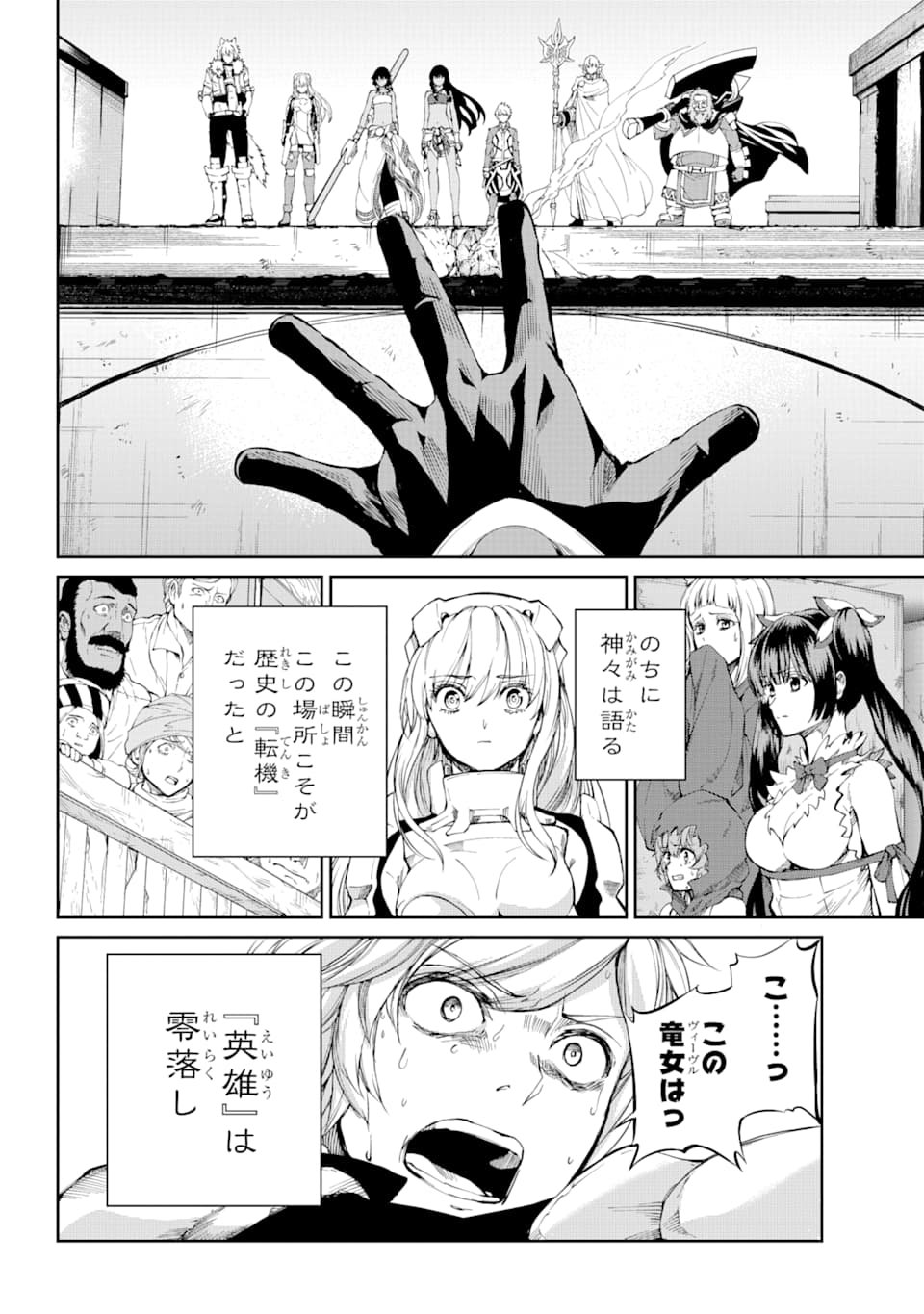 ダンジョンに出会いを求めるのは間違っているだろうか外伝ソード・オラトリア - 第80話 - Page 20