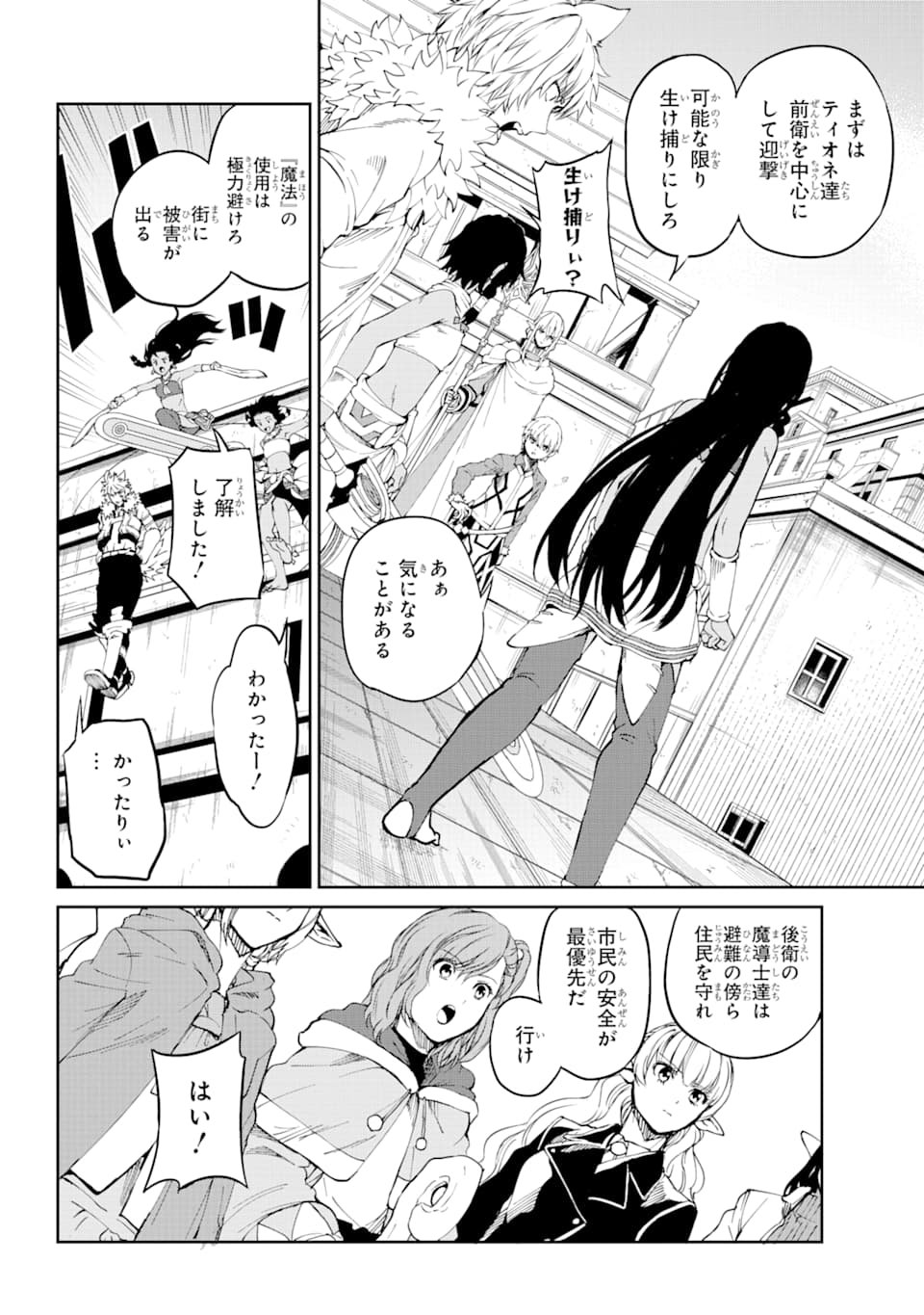 ダンジョンに出会いを求めるのは間違っているだろうか外伝ソード・オラトリア - 第80話 - Page 26