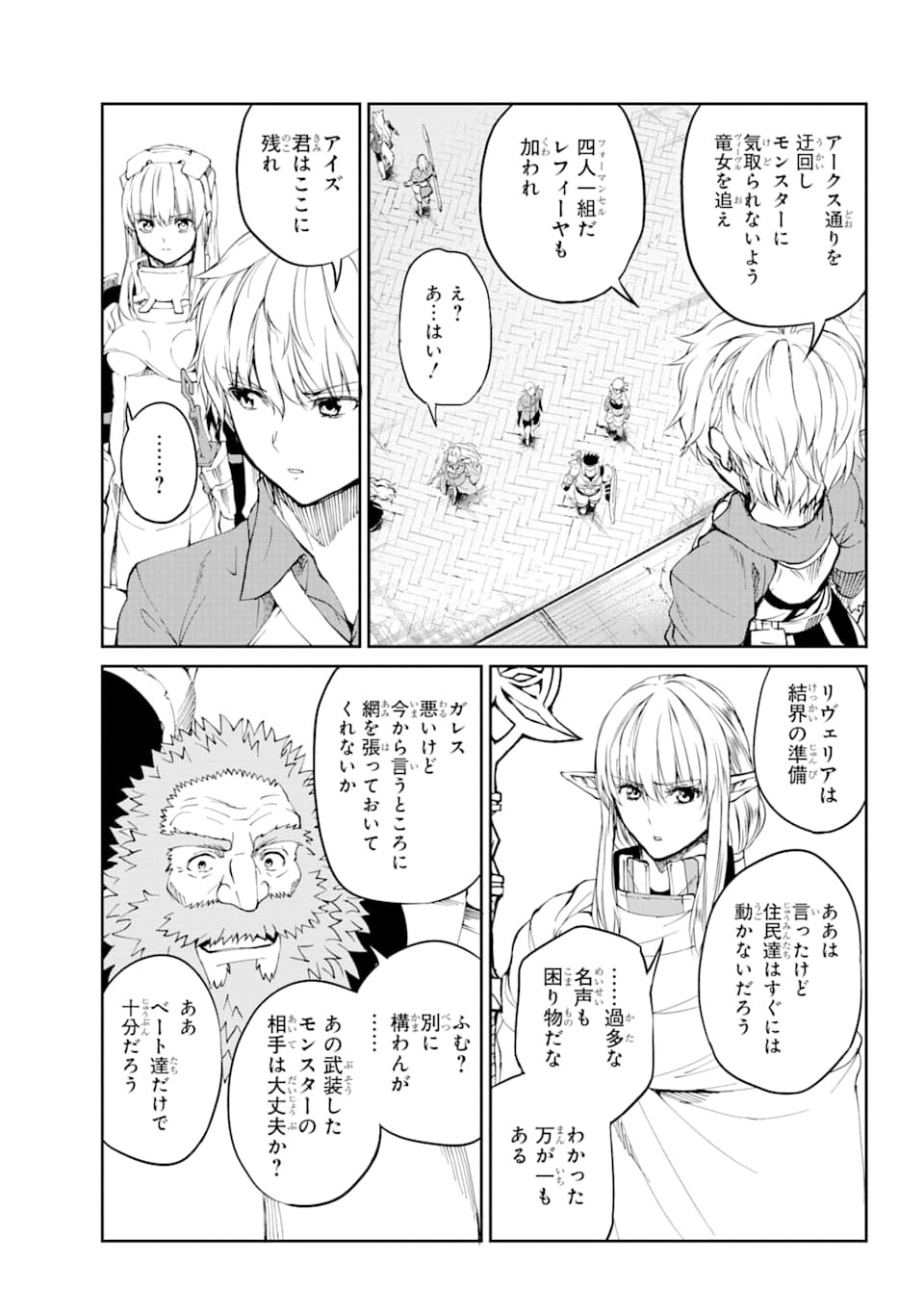 ダンジョンに出会いを求めるのは間違っているだろうか外伝ソード・オラトリア - 第80話 - Page 27