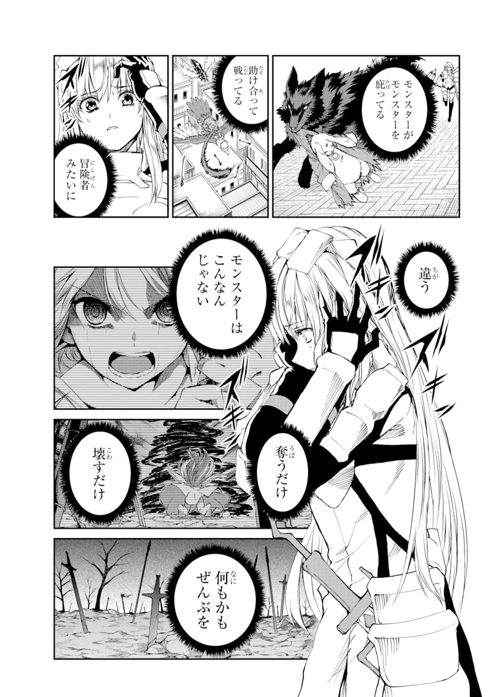 ダンジョンに出会いを求めるのは間違っているだろうか外伝ソード・オラトリア 第80話 - Page 35