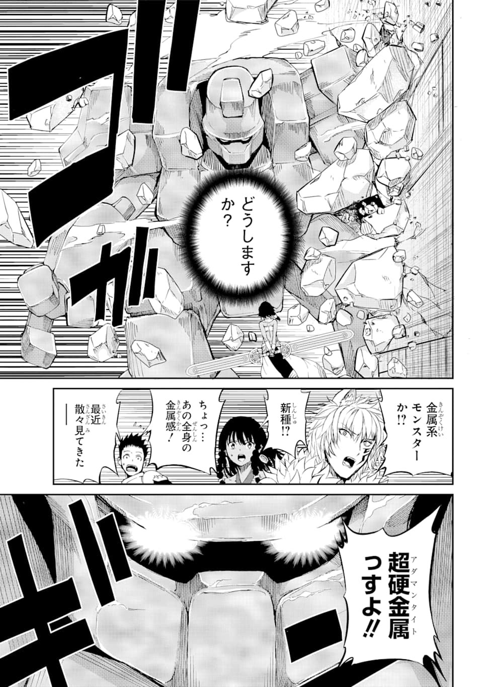 ダンジョンに出会いを求めるのは間違っているだろうか外伝ソード・オラトリア 第80話 - Page 37