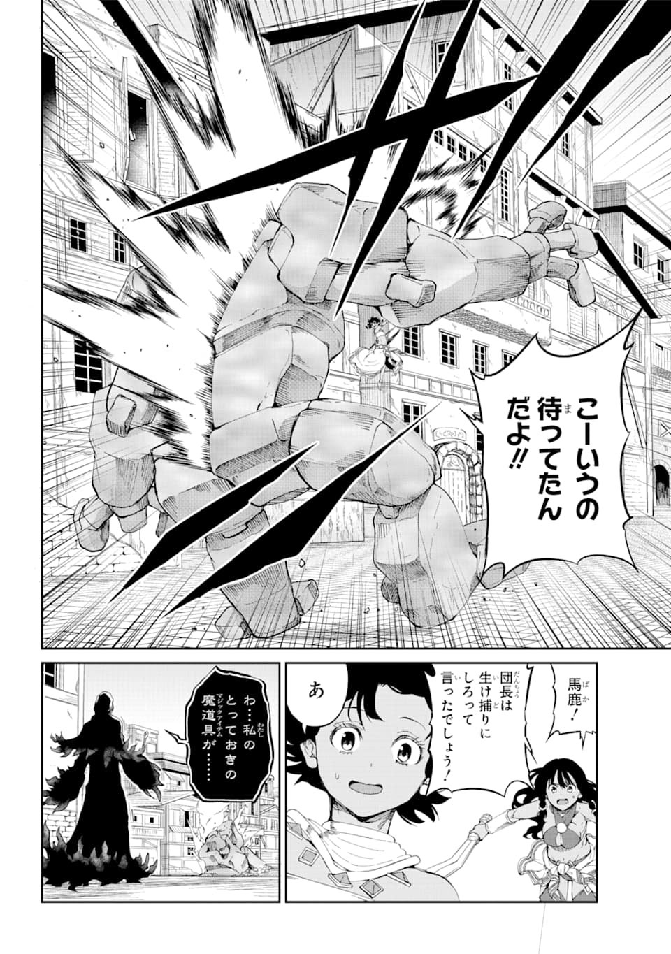 ダンジョンに出会いを求めるのは間違っているだろうか外伝ソード・オラトリア - 第80話 - Page 38