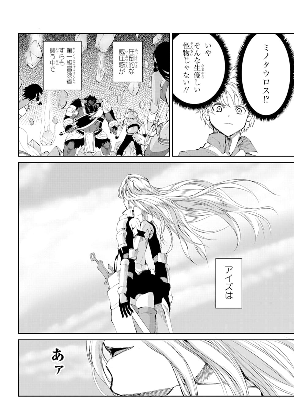 ダンジョンに出会いを求めるのは間違っているだろうか外伝ソード・オラトリア 第80話 - Page 46