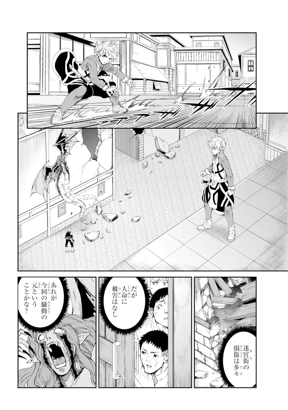 ダンジョンに出会いを求めるのは間違っているだろうか外伝ソード・オラトリア - 第80話 - Page 4