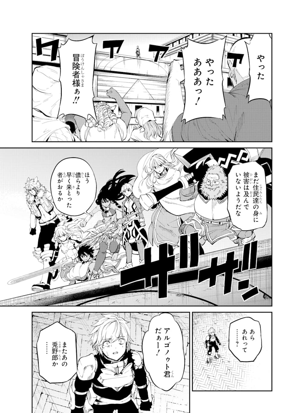 ダンジョンに出会いを求めるのは間違っているだろうか外伝ソード・オラトリア - 第80話 - Page 5