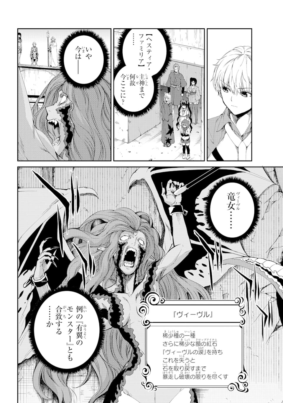 ダンジョンに出会いを求めるのは間違っているだろうか外伝ソード・オラトリア - 第80話 - Page 6