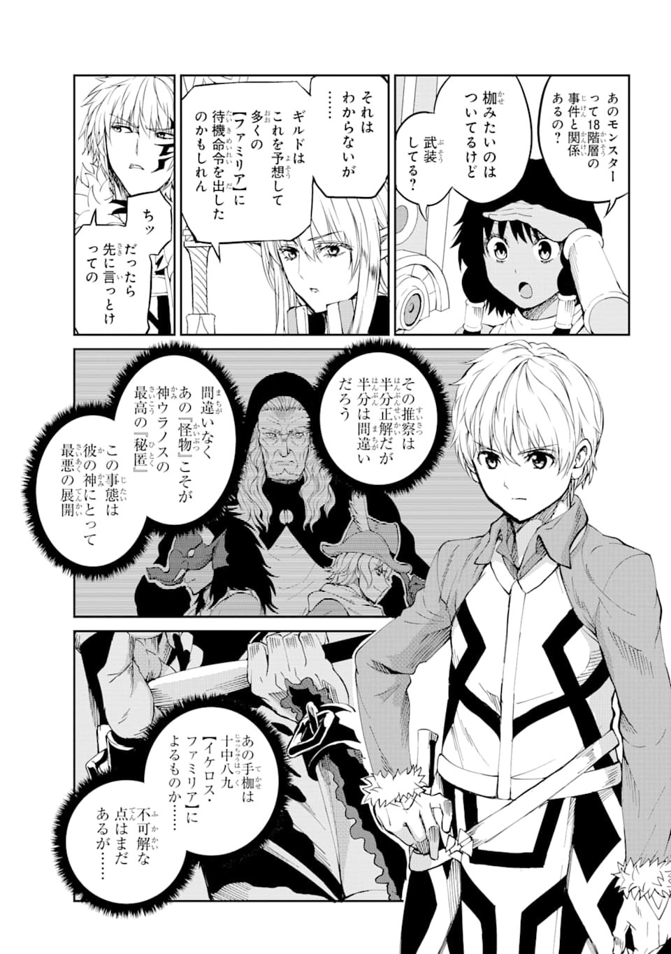 ダンジョンに出会いを求めるのは間違っているだろうか外伝ソード・オラトリア 第80話 - Page 7