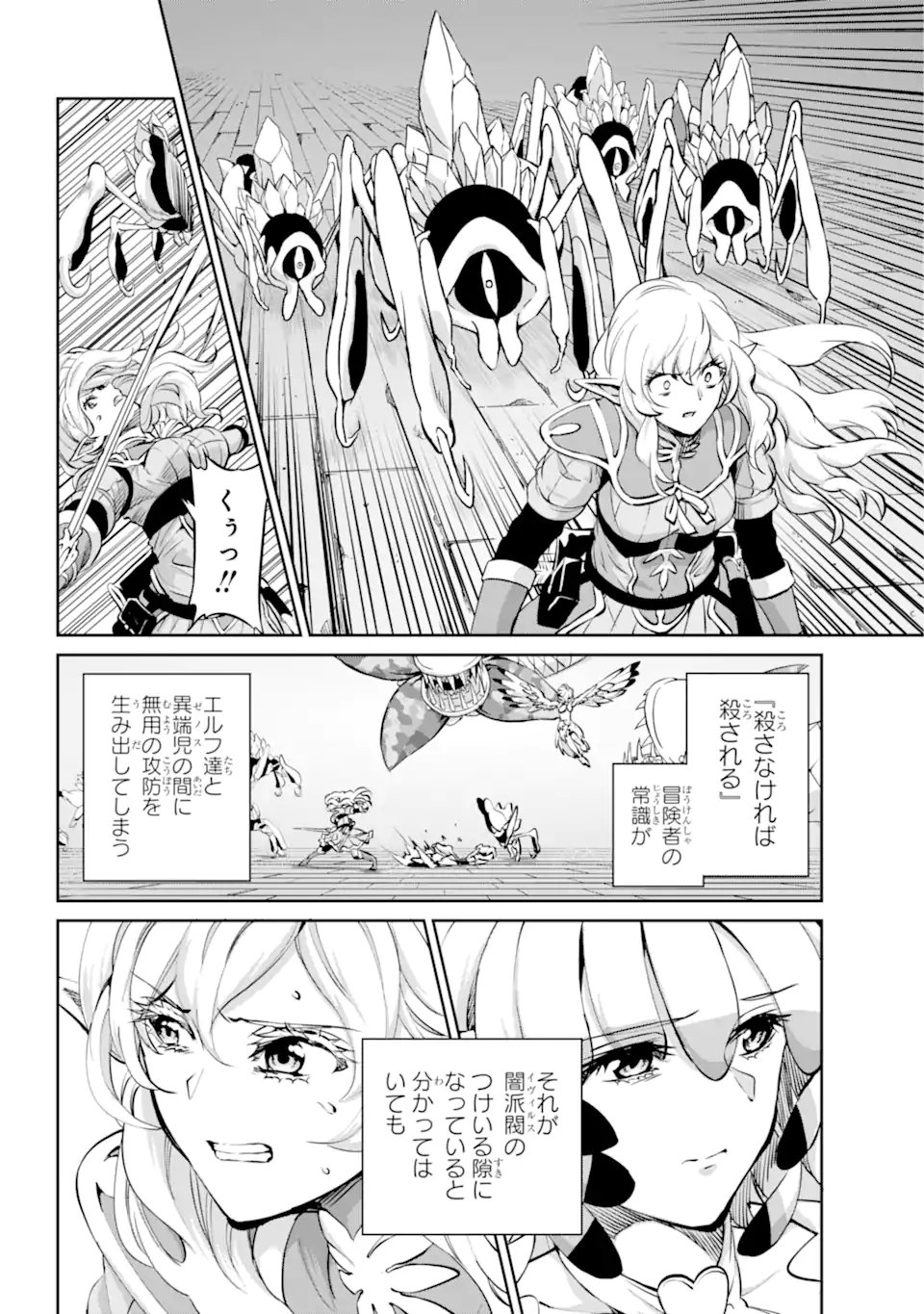 ダンジョンに出会いを求めるのは間違っているだろうか外伝ソード・オラトリア - 第96.1話 - Page 10