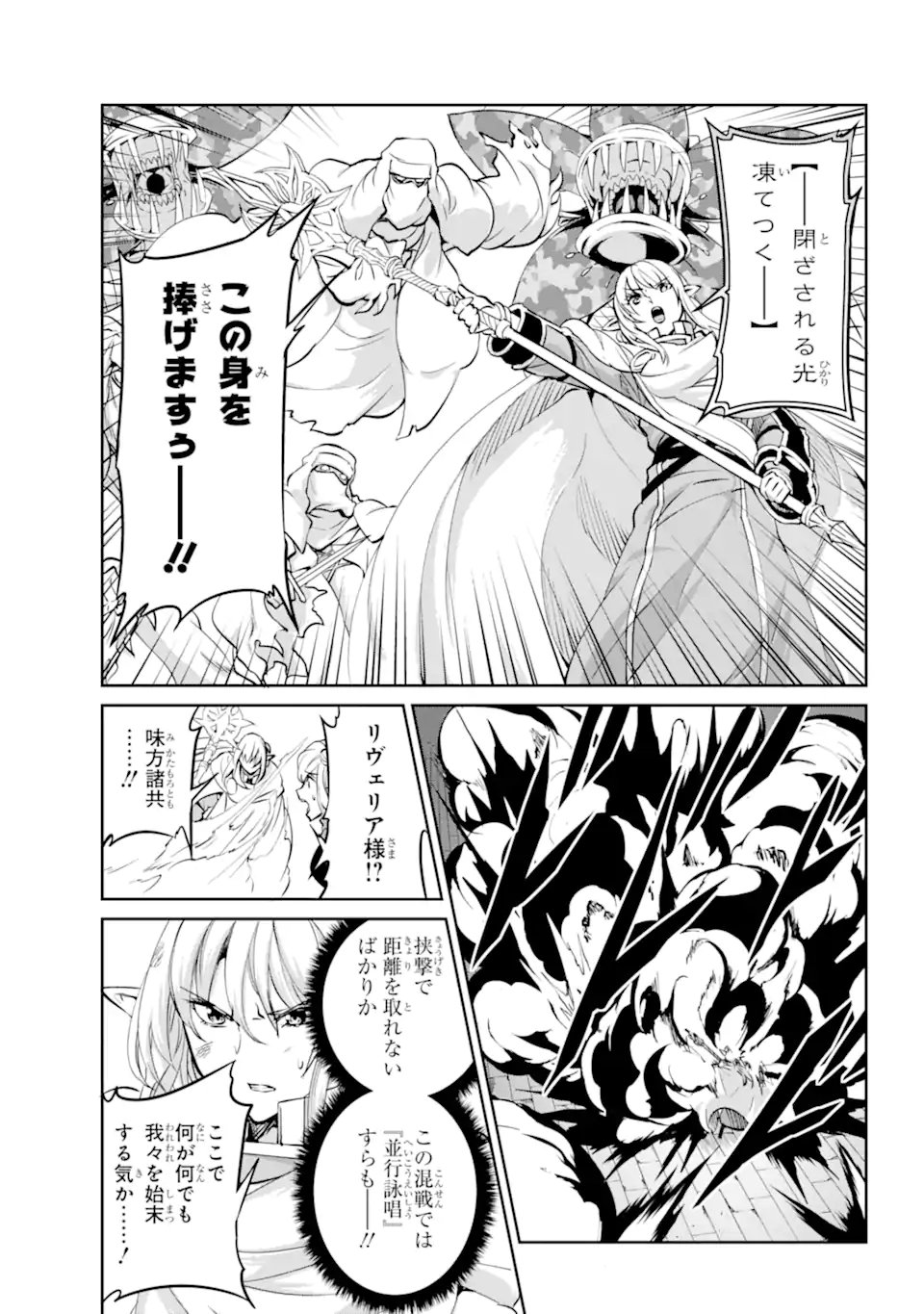 ダンジョンに出会いを求めるのは間違っているだろうか外伝ソード・オラトリア - 第96.1話 - Page 11