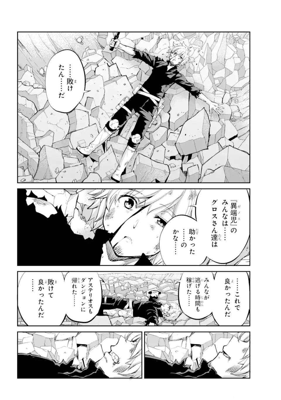 ダンジョンに出会いを求めるのは間違っているだろうか外伝ソード・オラトリア - 第96.1話 - Page 4