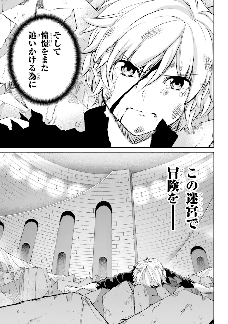 ダンジョンに出会いを求めるのは間違っているだろうか外伝ソード・オラトリア - 第96.1話 - Page 7