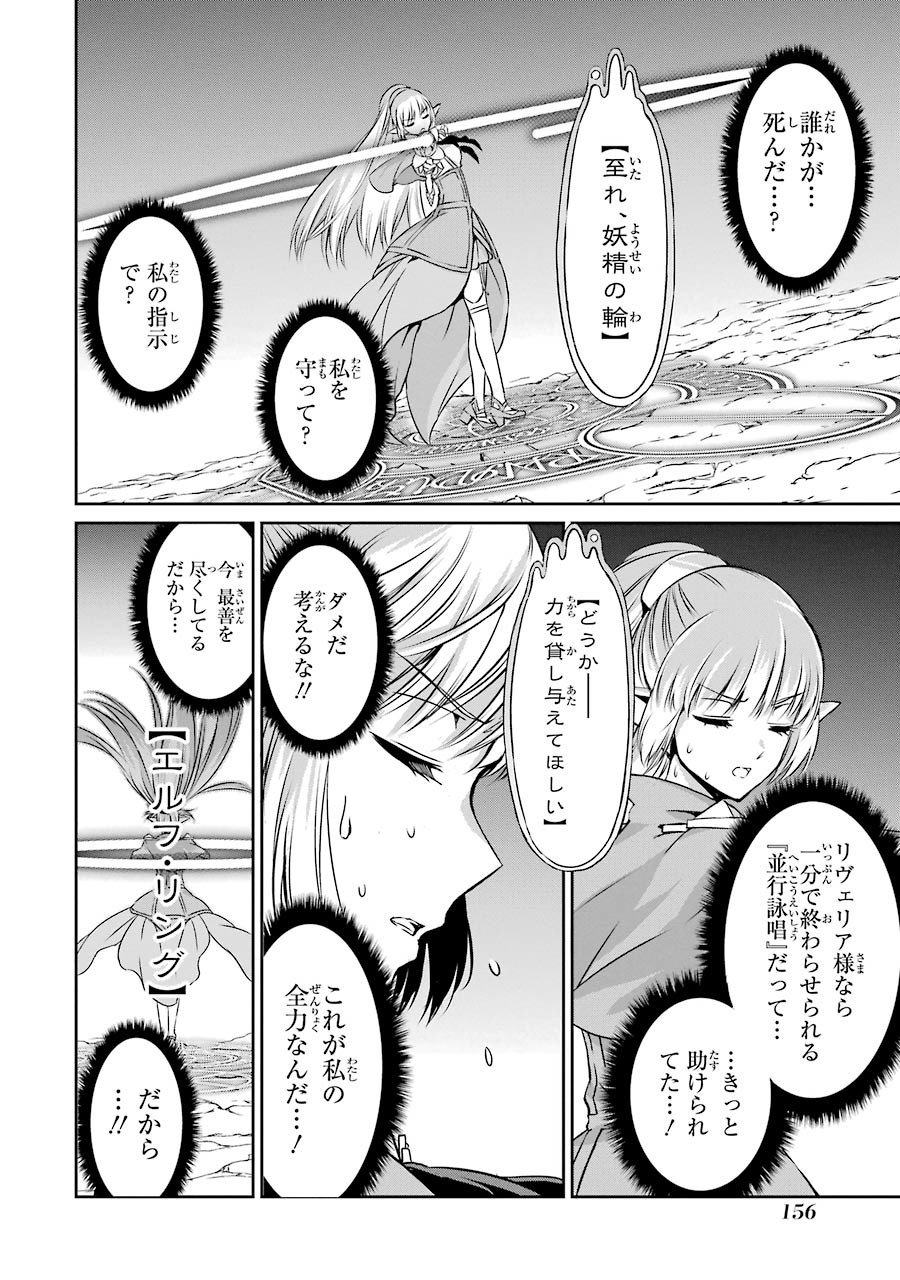 ダンジョンに出会いを求めるのは間違っているだろうか外伝ソード・オラトリア - 第28話 - Page 9