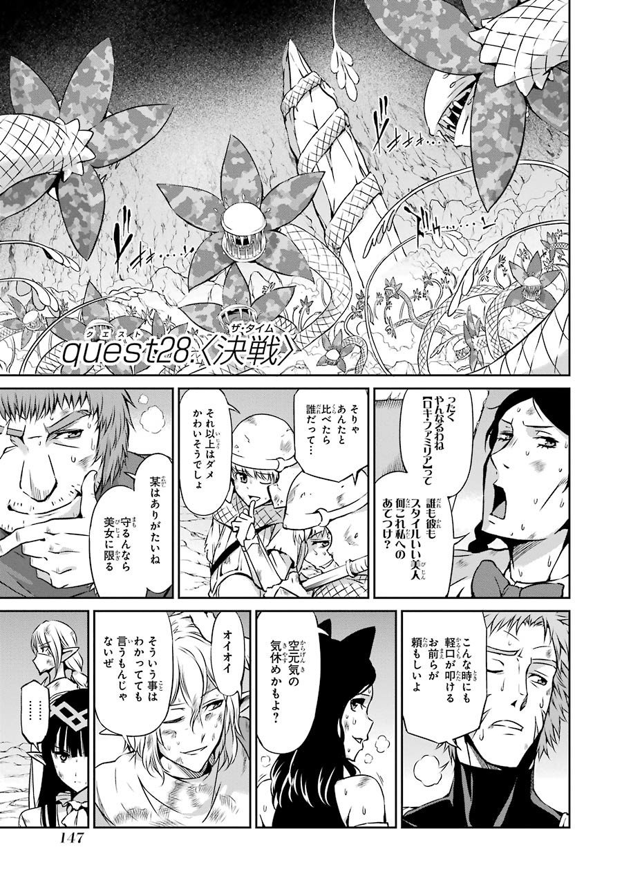 ダンジョンに出会いを求めるのは間違っているだろうか外伝ソード・オラトリア 第28話 - Page 1