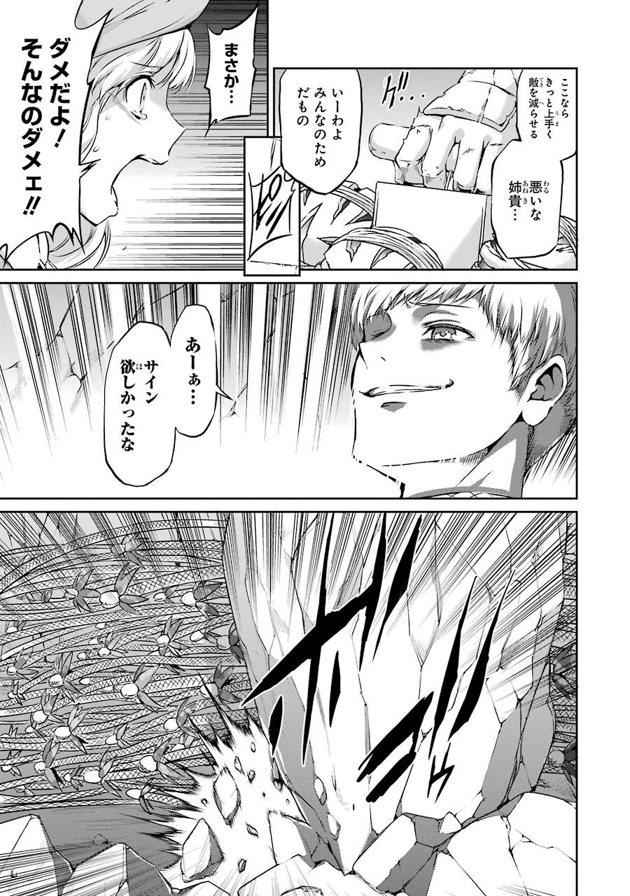 ダンジョンに出会いを求めるのは間違っているだろうか外伝ソード・オラトリア - 第28話 - Page 24