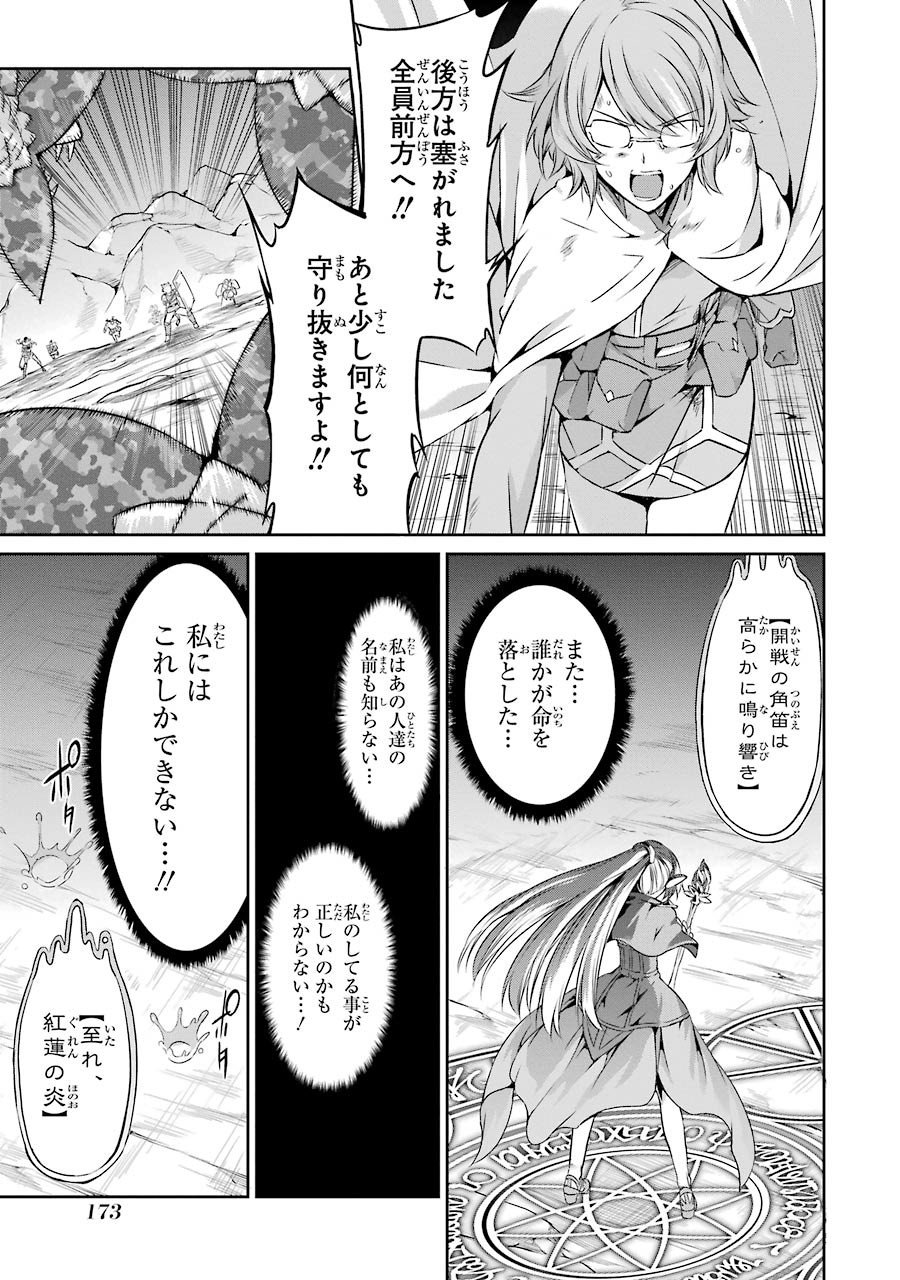 ダンジョンに出会いを求めるのは間違っているだろうか外伝ソード・オラトリア - 第28話 - Page 26