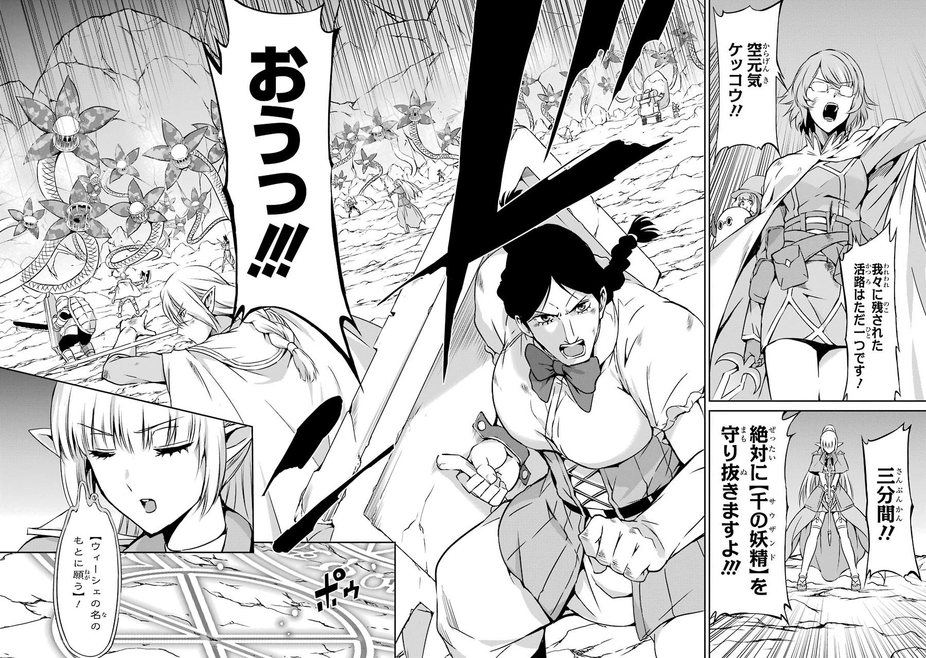 ダンジョンに出会いを求めるのは間違っているだろうか外伝ソード・オラトリア 第28話 - Page 2