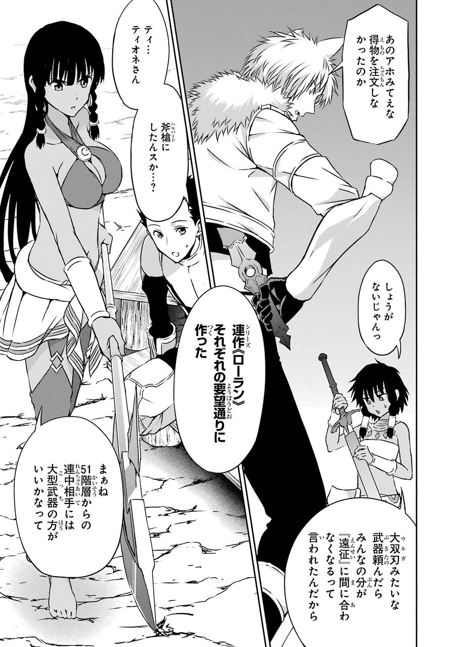 ダンジョンに出会いを求めるのは間違っているだろうか外伝ソード・オラトリア - 第36話 - Page 9