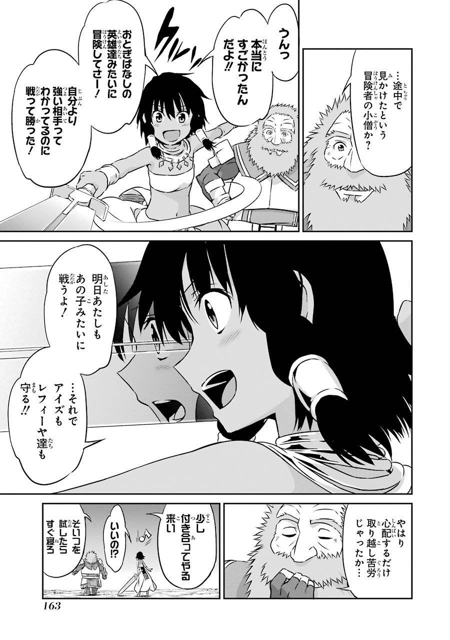 ダンジョンに出会いを求めるのは間違っているだろうか外伝ソード・オラトリア - 第36話 - Page 17