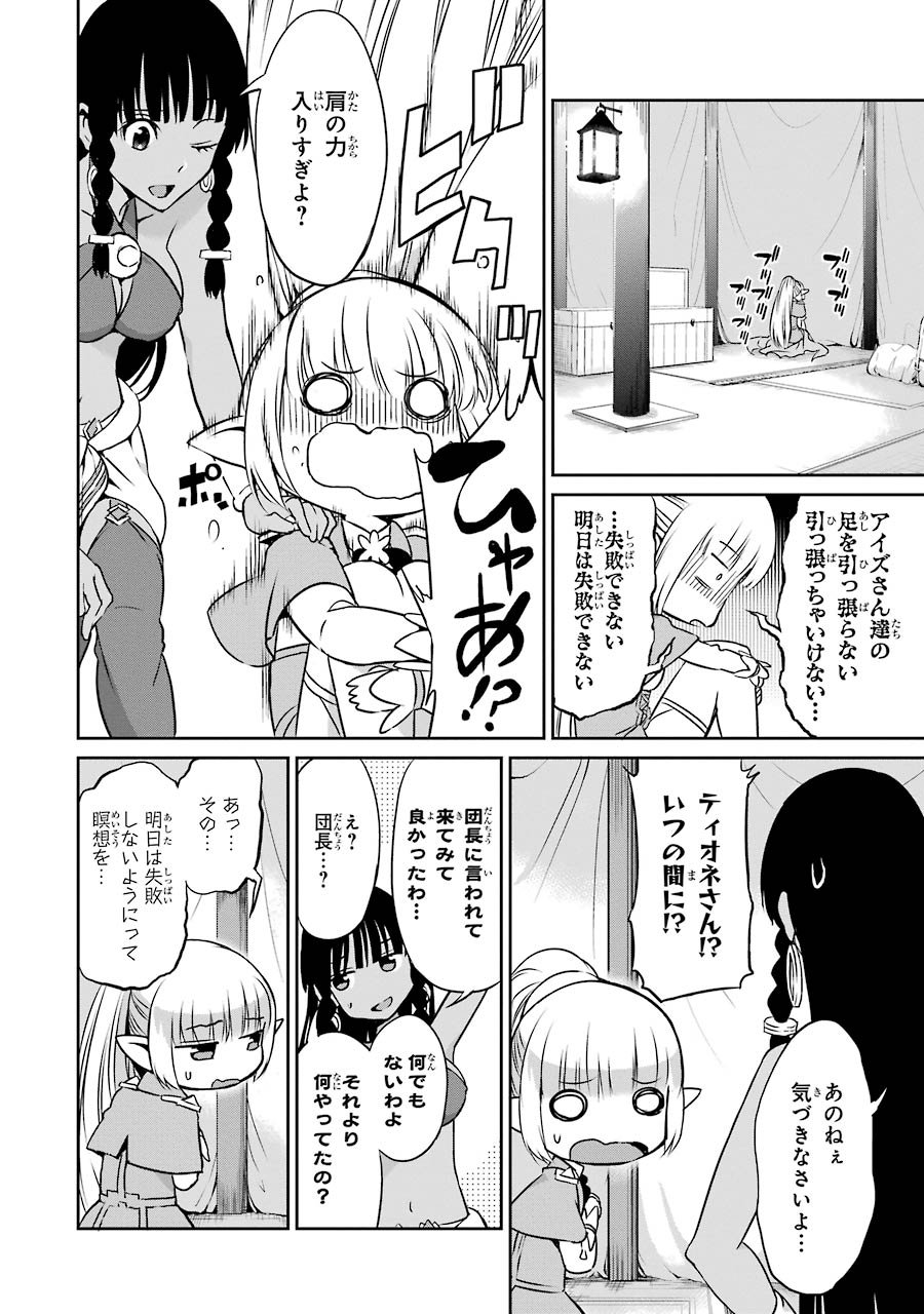 ダンジョンに出会いを求めるのは間違っているだろうか外伝ソード・オラトリア - 第36話 - Page 18