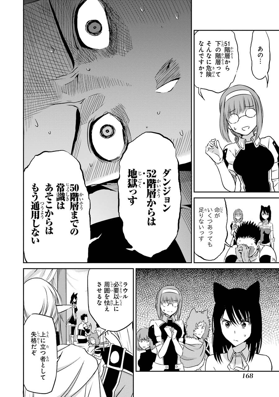 ダンジョンに出会いを求めるのは間違っているだろうか外伝ソード・オラトリア - 第36話 - Page 22