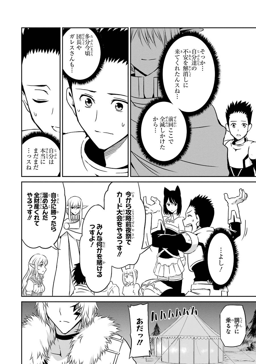 ダンジョンに出会いを求めるのは間違っているだろうか外伝ソード・オラトリア 第36話 - Page 24