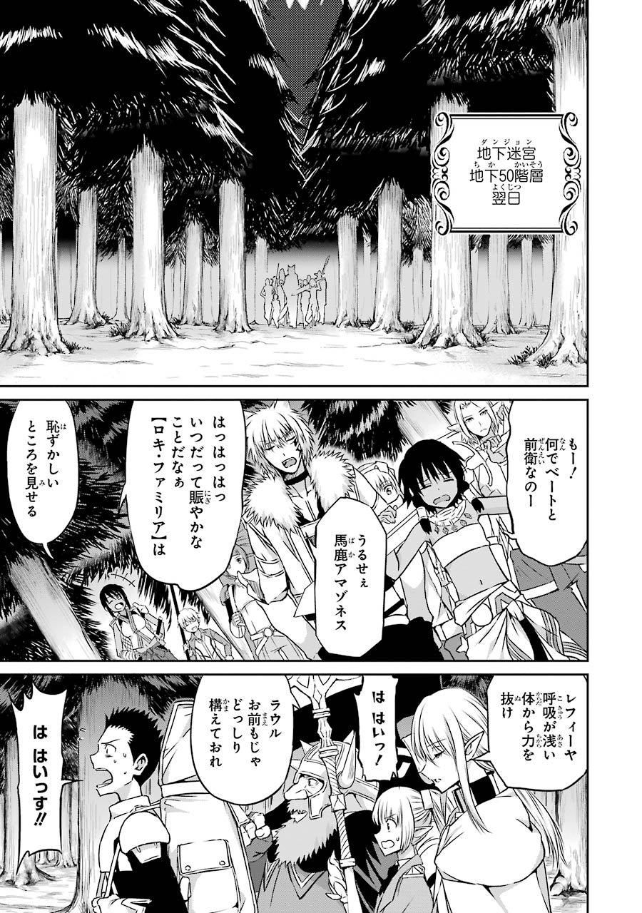 ダンジョンに出会いを求めるのは間違っているだろうか外伝ソード・オラトリア - 第36話 - Page 31