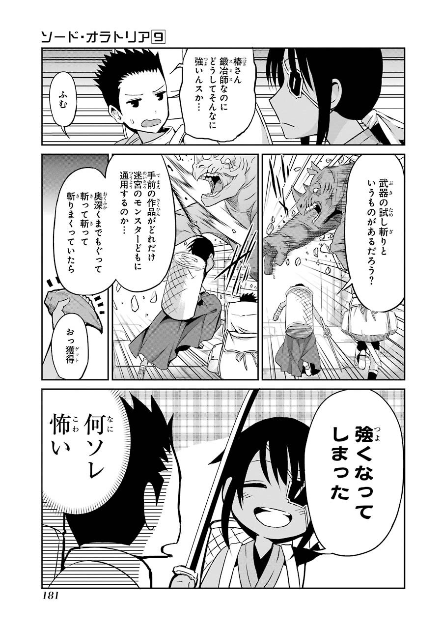 ダンジョンに出会いを求めるのは間違っているだろうか外伝ソード・オラトリア 第36話 - Page 35