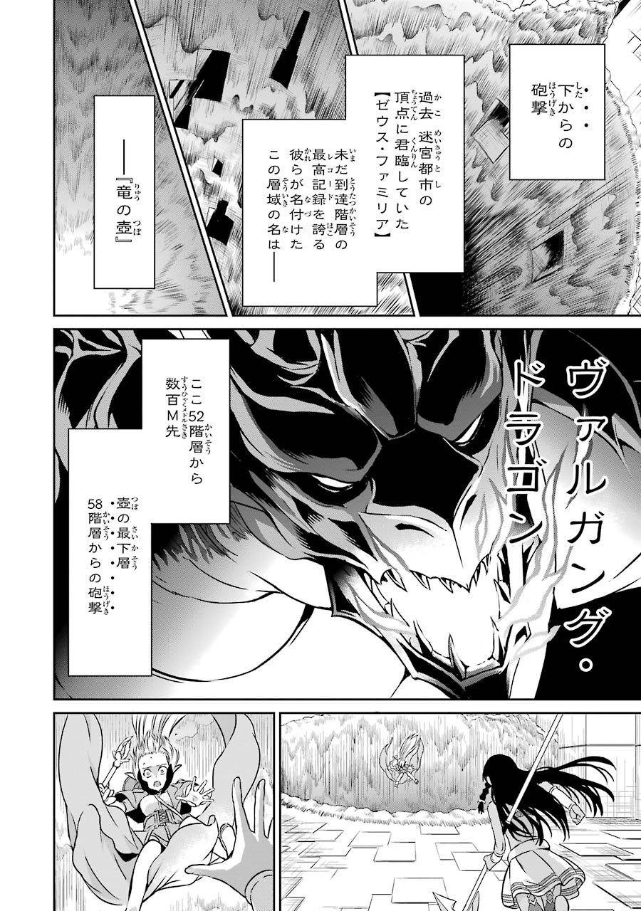 ダンジョンに出会いを求めるのは間違っているだろうか外伝ソード・オラトリア - 第36話 - Page 46