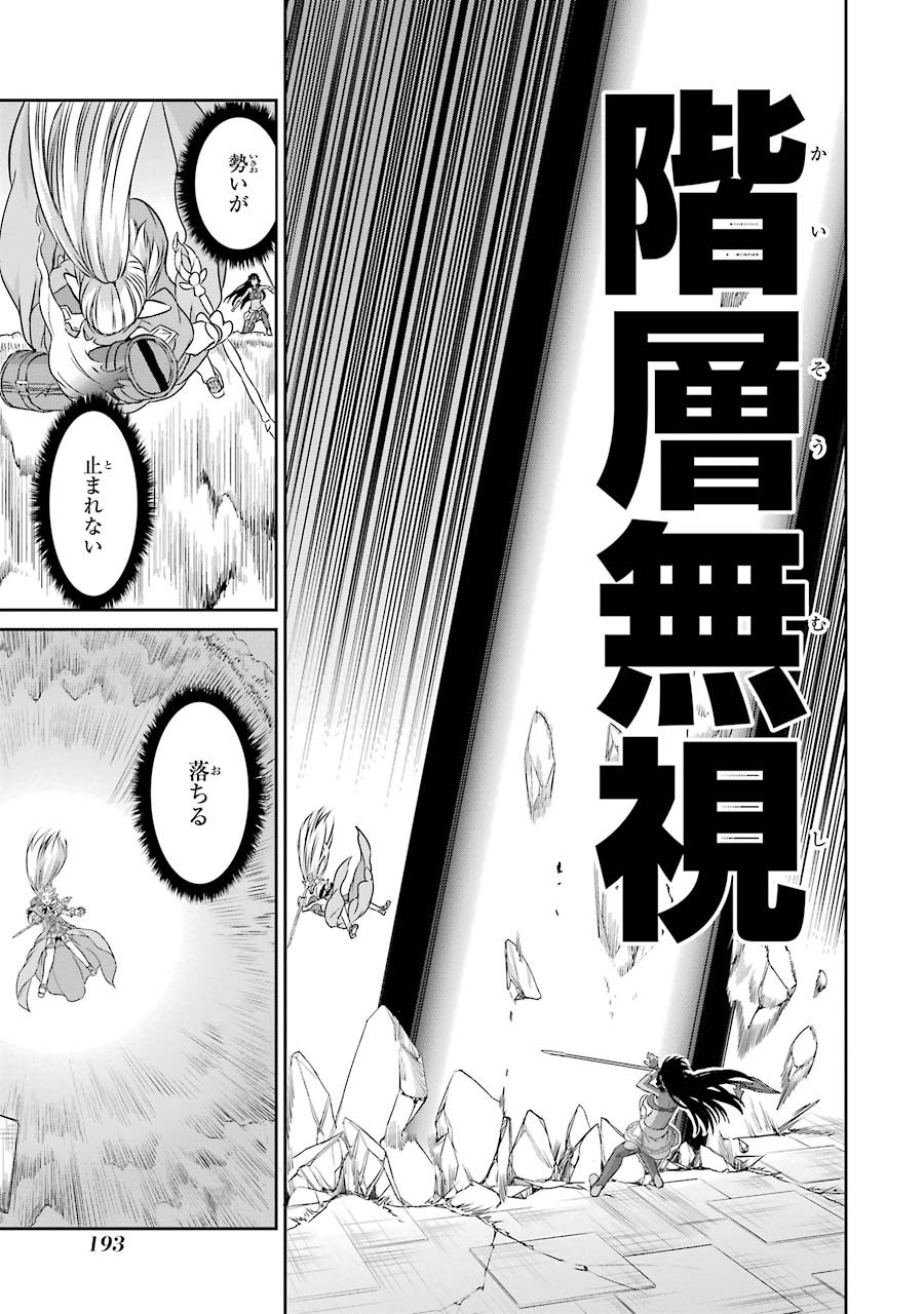 ダンジョンに出会いを求めるのは間違っているだろうか外伝ソード・オラトリア - 第36話 - Page 48