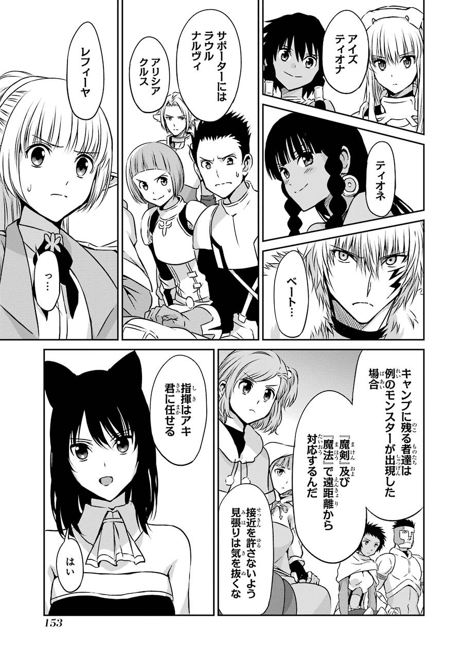 ダンジョンに出会いを求めるのは間違っているだろうか外伝ソード・オラトリア - 第36話 - Page 7