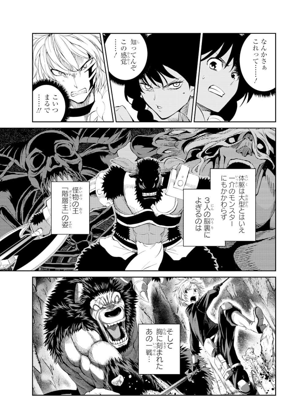 ダンジョンに出会いを求めるのは間違っているだろうか外伝ソード・オラトリア - 第81話 - Page 13