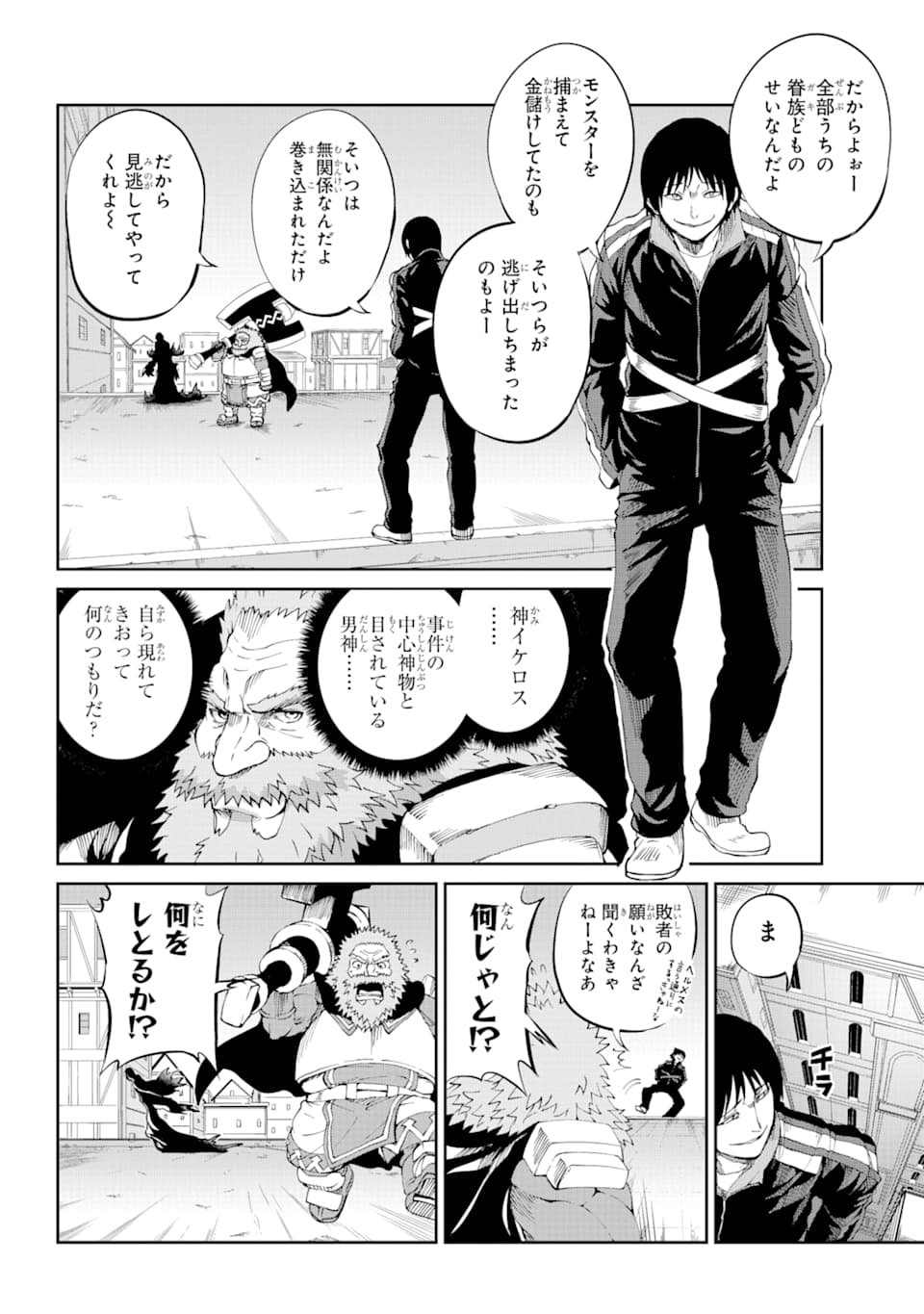 ダンジョンに出会いを求めるのは間違っているだろうか外伝ソード・オラトリア 第81話 - Page 14