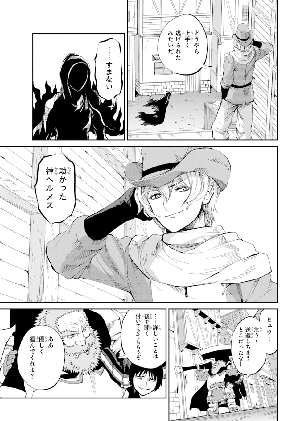 ダンジョンに出会いを求めるのは間違っているだろうか外伝ソード・オラトリア - 第81話 - Page 15