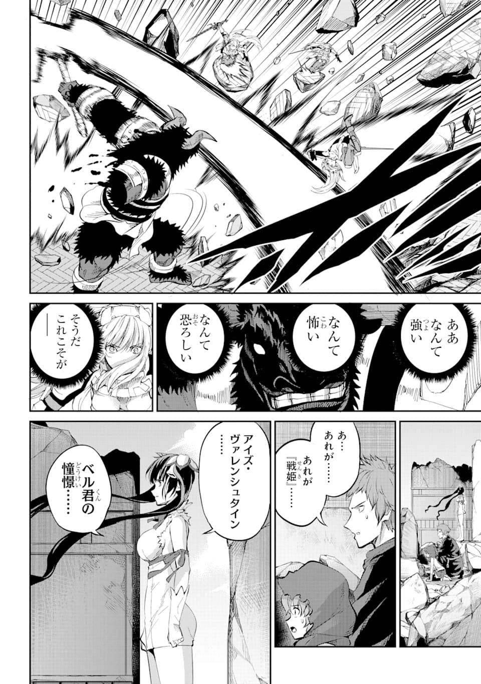 ダンジョンに出会いを求めるのは間違っているだろうか外伝ソード・オラトリア 第81話 - Page 28