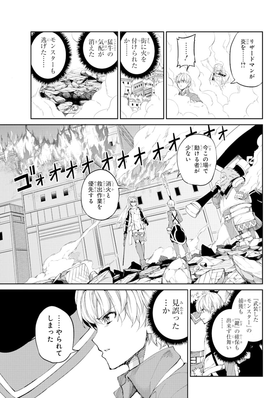 ダンジョンに出会いを求めるのは間違っているだろうか外伝ソード・オラトリア 第81話 - Page 39