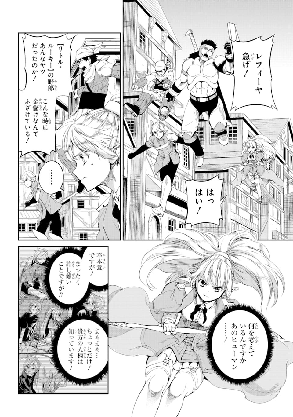 ダンジョンに出会いを求めるのは間違っているだろうか外伝ソード・オラトリア - 第81話 - Page 40