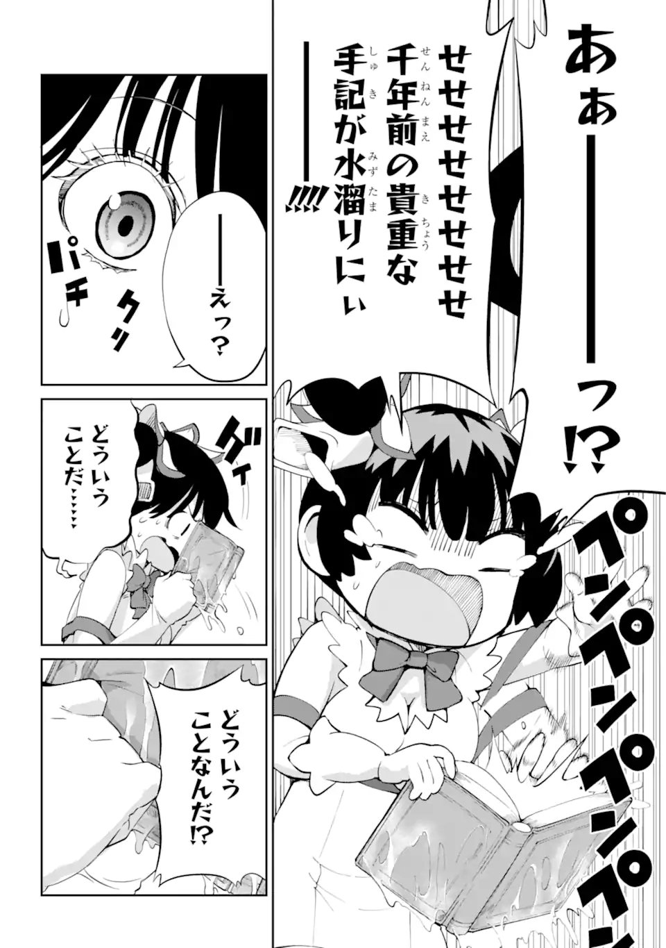 ダンジョンに出会いを求めるのは間違っているだろうか外伝ソード・オラトリア - 第91.3話 - Page 9