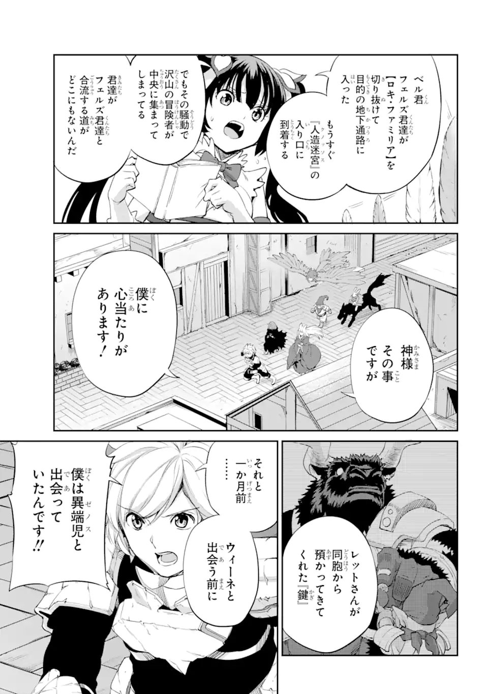 ダンジョンに出会いを求めるのは間違っているだろうか外伝ソード・オラトリア 第91.3話 - Page 2