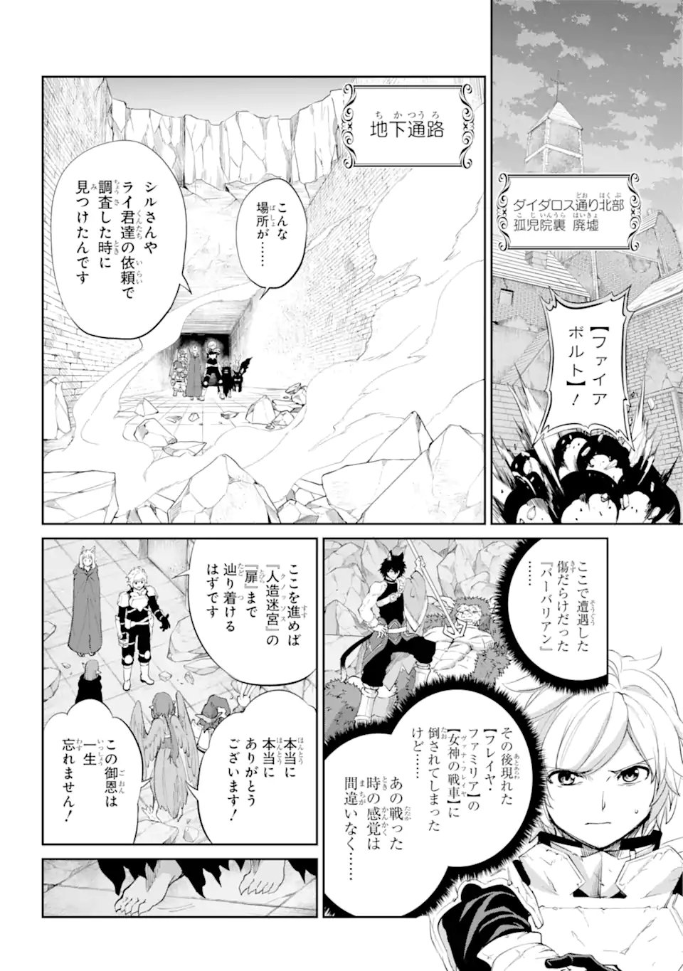 ダンジョンに出会いを求めるのは間違っているだろうか外伝ソード・オラトリア - 第91.3話 - Page 3