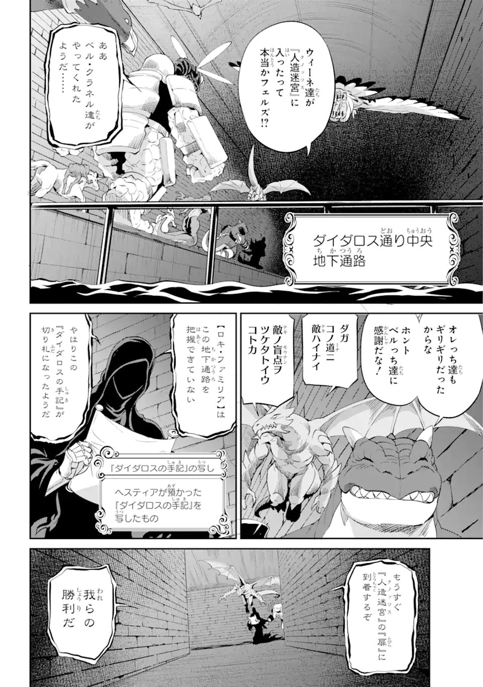 ダンジョンに出会いを求めるのは間違っているだろうか外伝ソード・オラトリア - 第91.3話 - Page 7