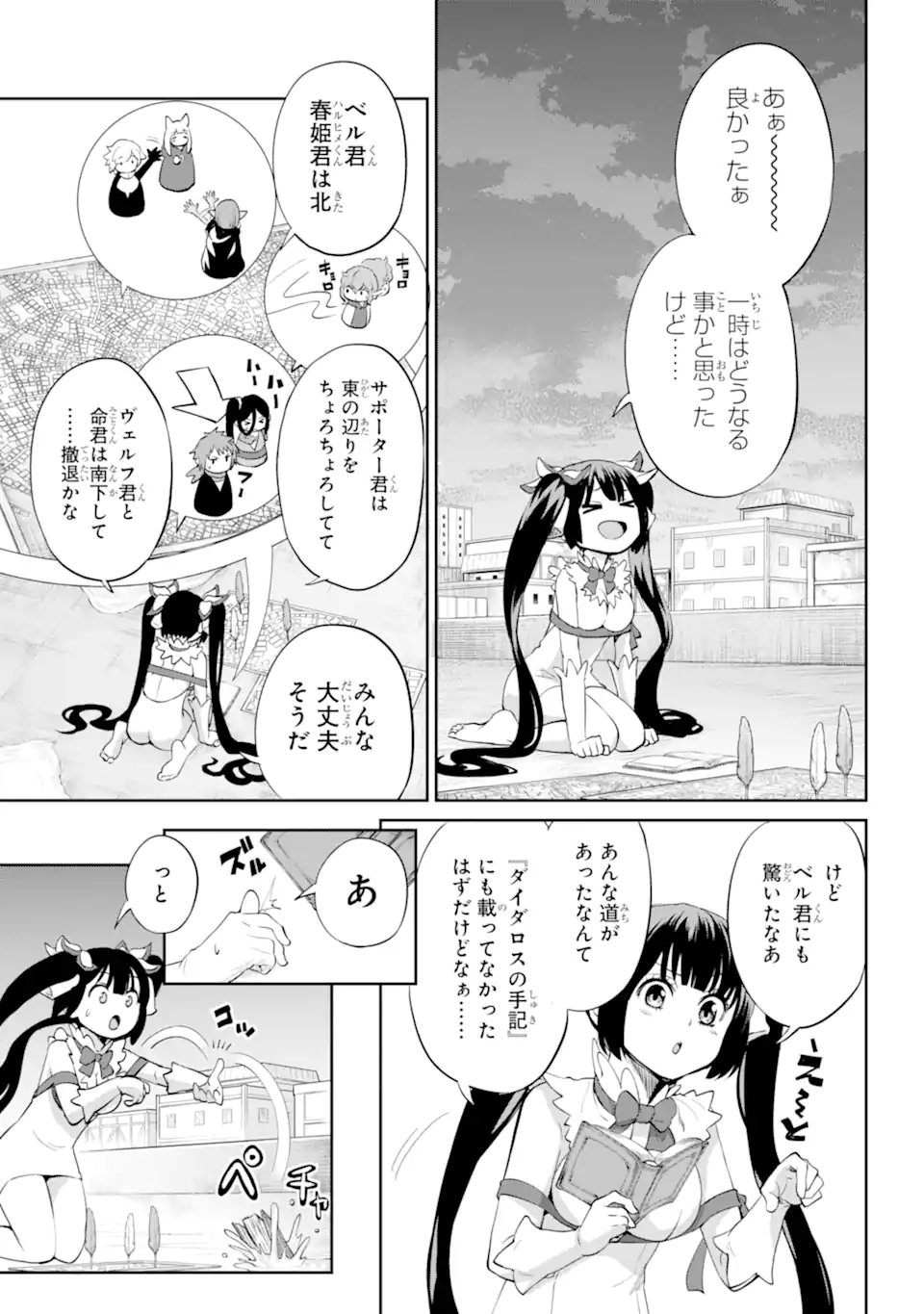 ダンジョンに出会いを求めるのは間違っているだろうか外伝ソード・オラトリア 第91.3話 - Page 8