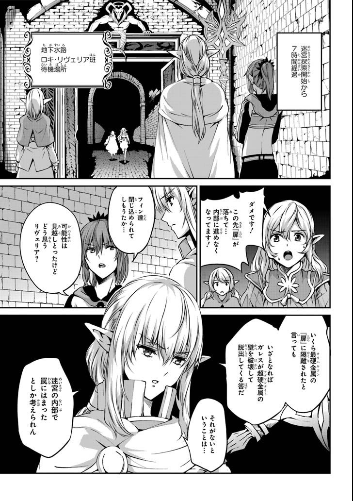 ダンジョンに出会いを求めるのは間違っているだろうか外伝ソード・オラトリア 第63話 - Page 9