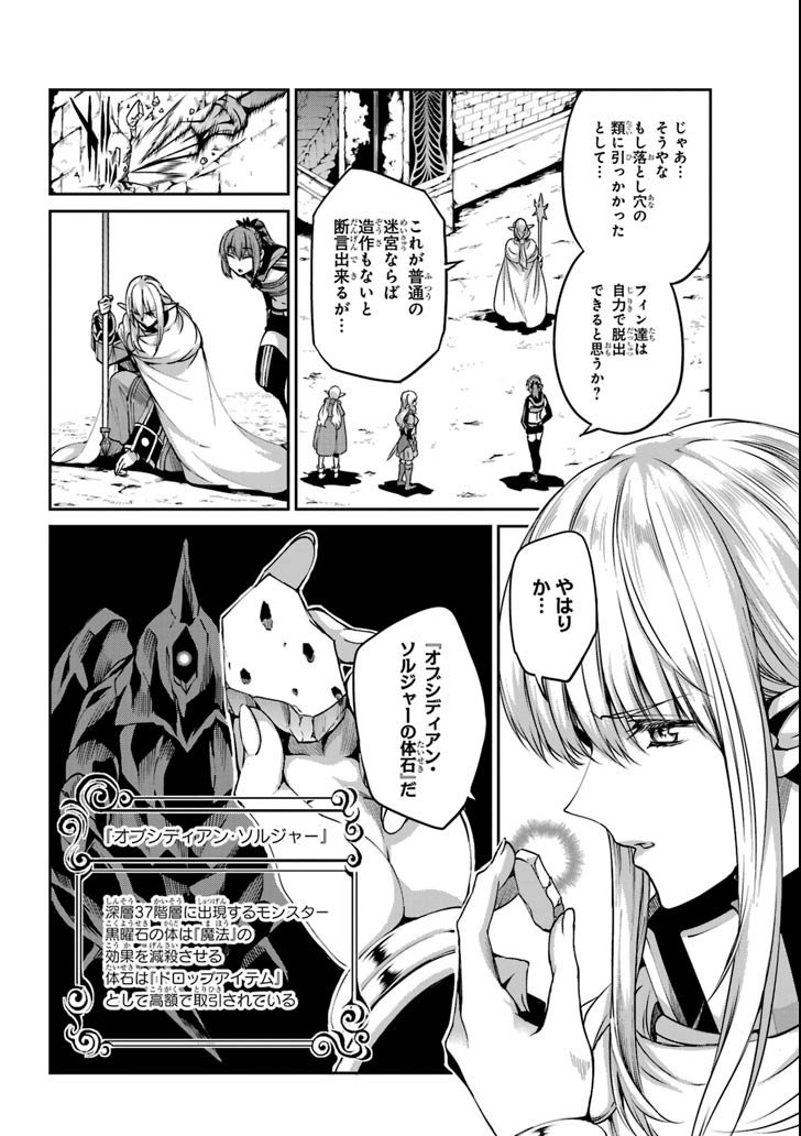 ダンジョンに出会いを求めるのは間違っているだろうか外伝ソード・オラトリア 第63話 - Page 10