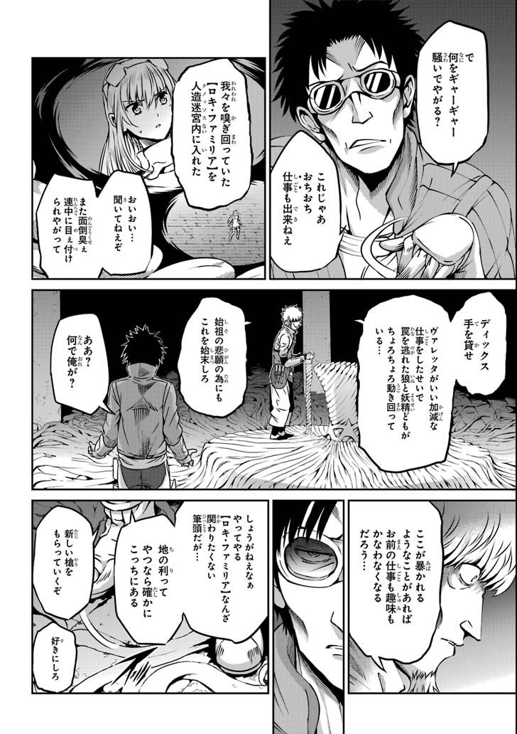 ダンジョンに出会いを求めるのは間違っているだろうか外伝ソード・オラトリア - 第63話 - Page 16