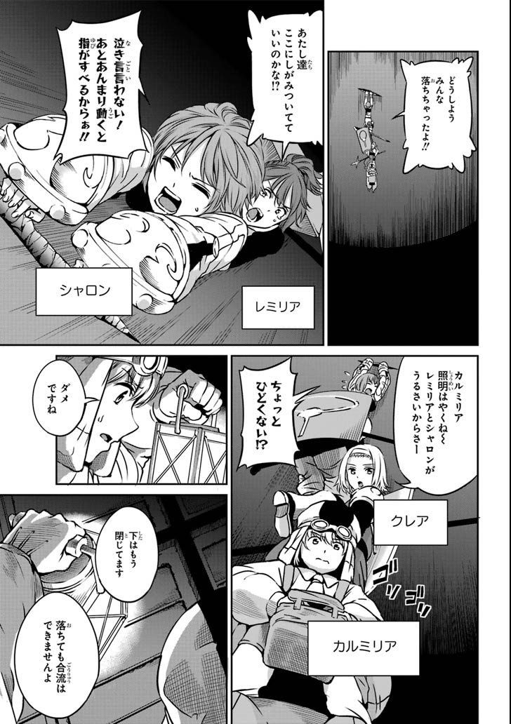 ダンジョンに出会いを求めるのは間違っているだろうか外伝ソード・オラトリア 第63話 - Page 21