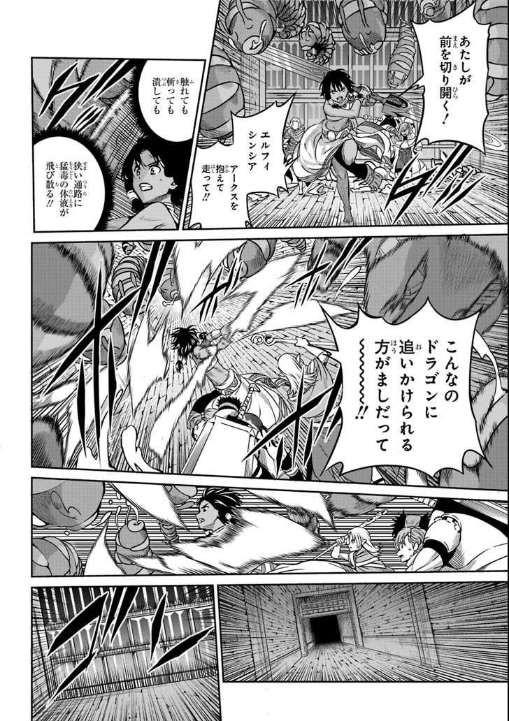 ダンジョンに出会いを求めるのは間違っているだろうか外伝ソード・オラトリア - 第63話 - Page 32