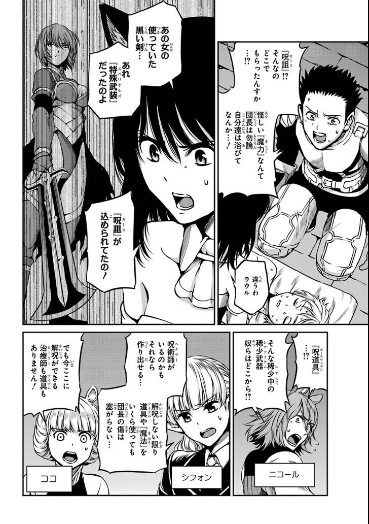 ダンジョンに出会いを求めるのは間違っているだろうか外伝ソード・オラトリア - 第63話 - Page 4