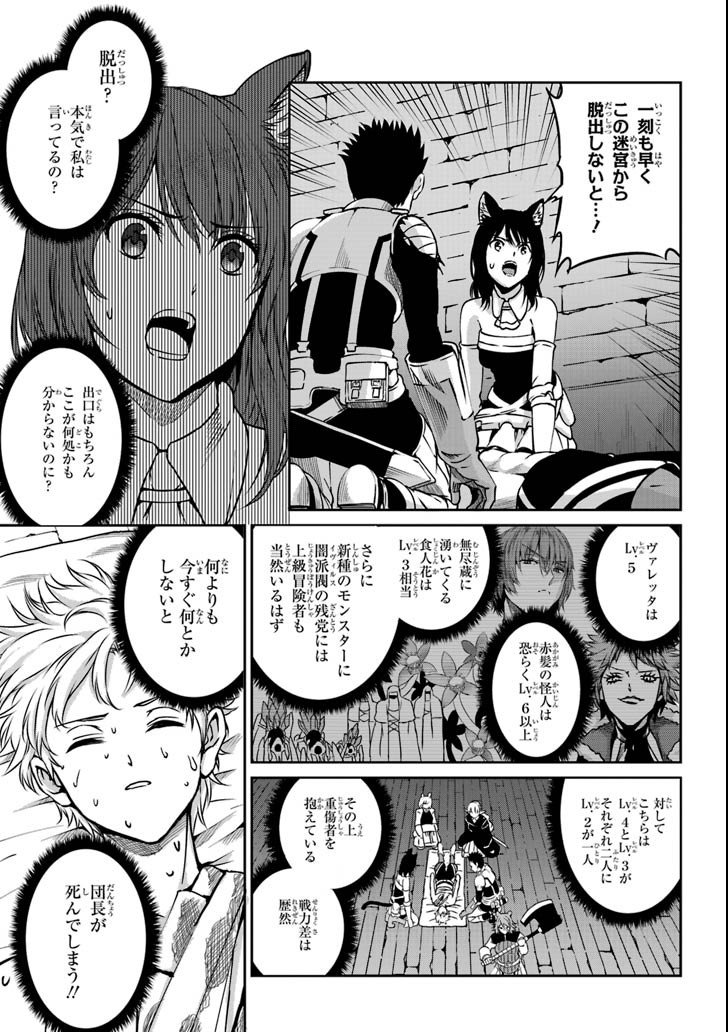 ダンジョンに出会いを求めるのは間違っているだろうか外伝ソード・オラトリア - 第63話 - Page 5