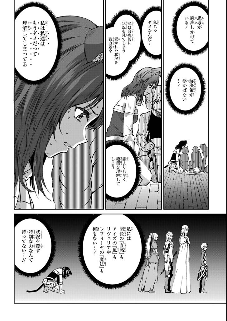 ダンジョンに出会いを求めるのは間違っているだろうか外伝ソード・オラトリア 第63話 - Page 6