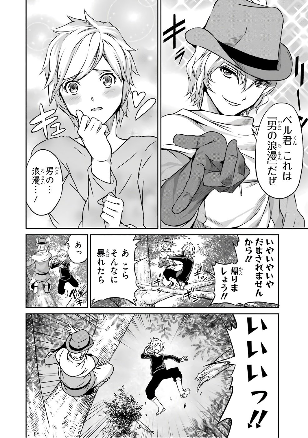 ダンジョンに出会いを求めるのは間違っているだろうか外伝ソード・オラトリア - 第45話 - Page 10